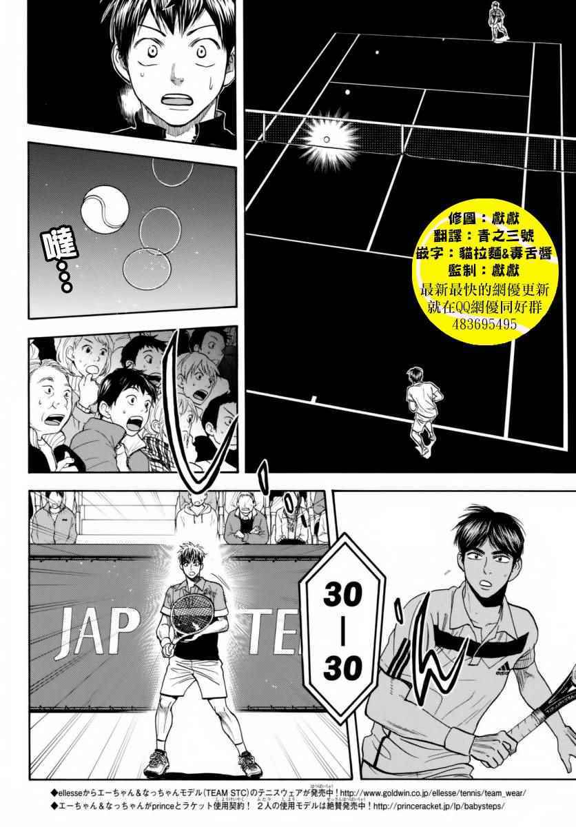 为什么网球优等生迟迟没有第三季漫画,第360话2图