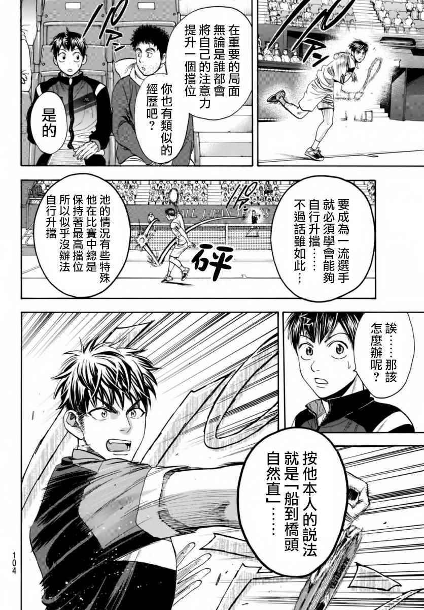 为什么网球优等生迟迟没有第三季漫画,第360话4图