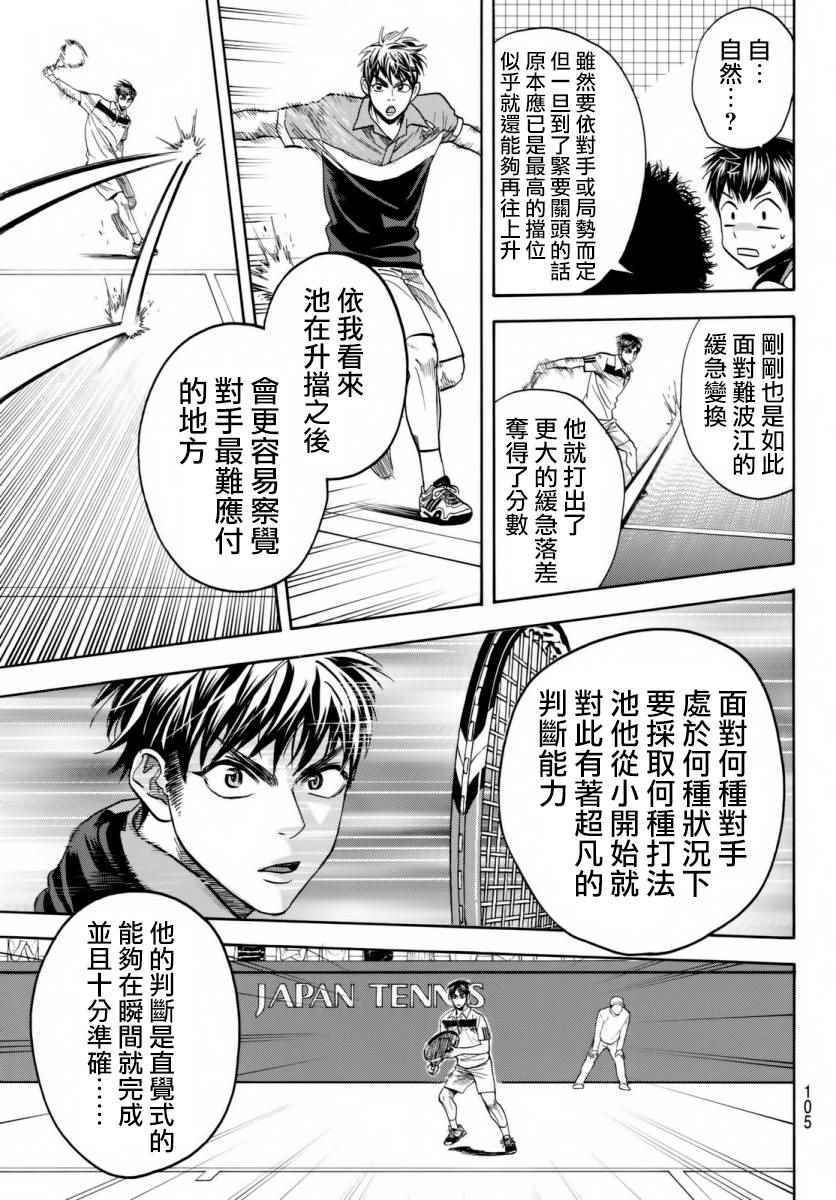 为什么网球优等生迟迟没有第三季漫画,第360话5图