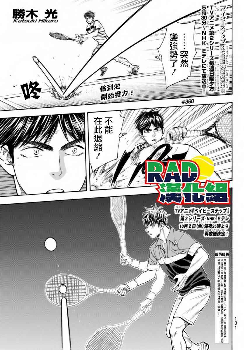 为什么网球优等生迟迟没有第三季漫画,第360话1图