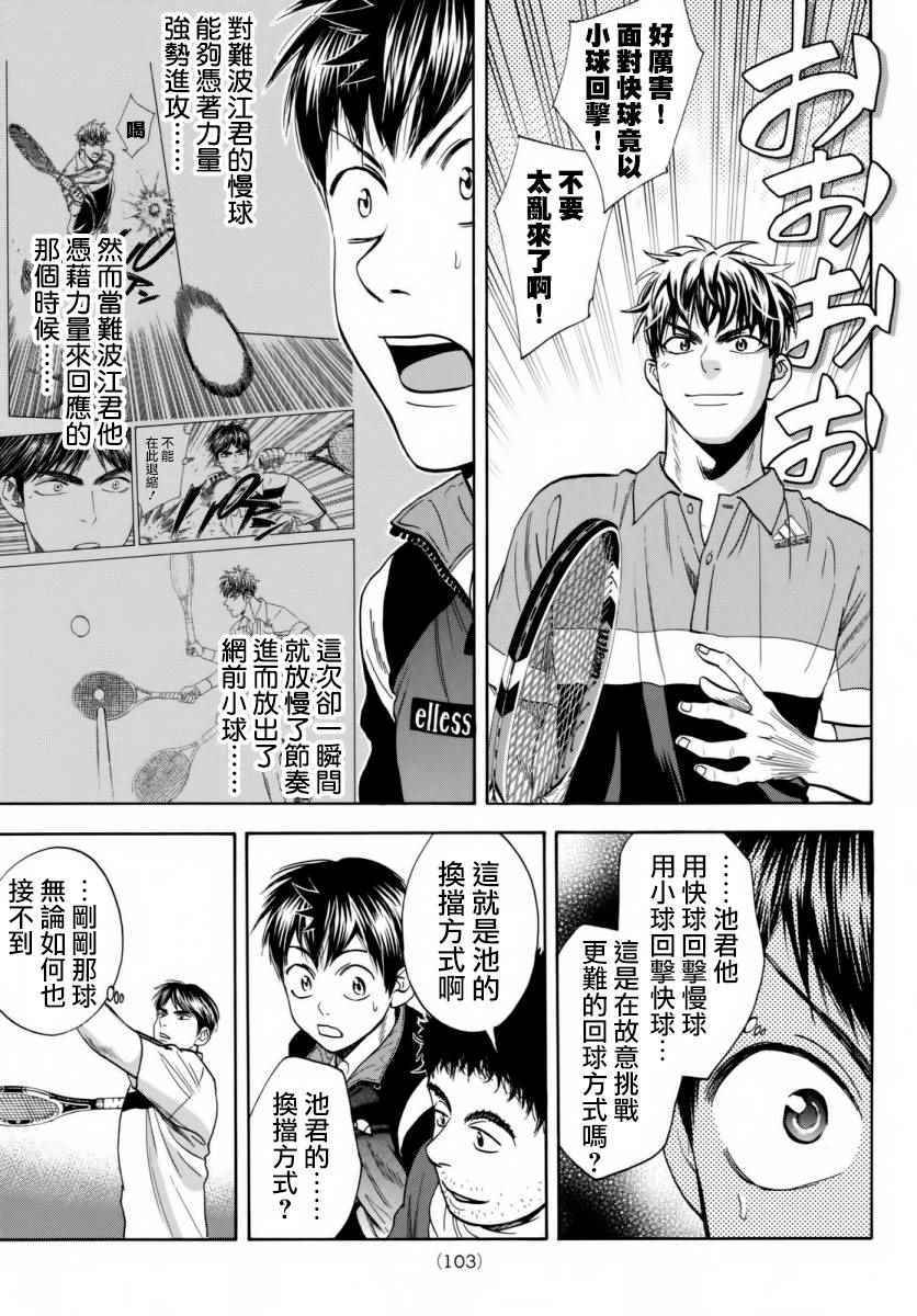 为什么网球优等生迟迟没有第三季漫画,第360话3图
