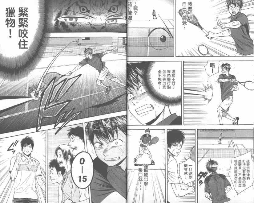 网球优等生最新信息漫画,第24卷5图