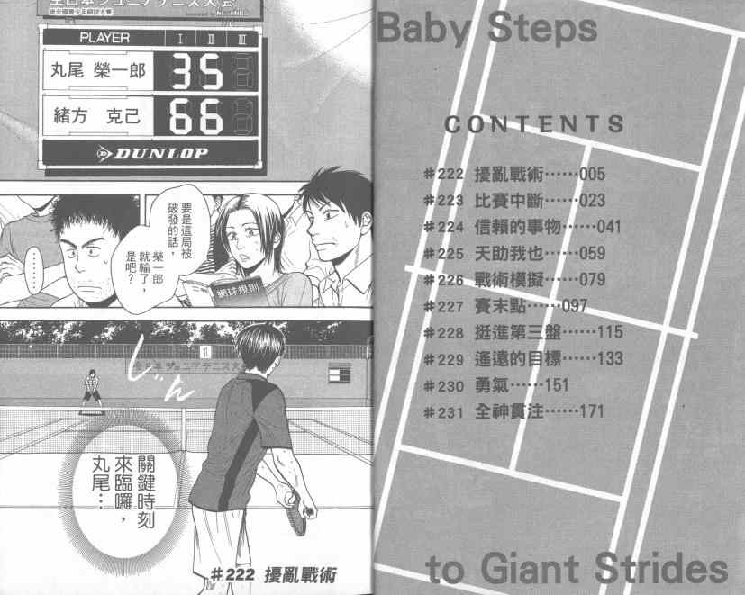网球优等生最新信息漫画,第24卷3图