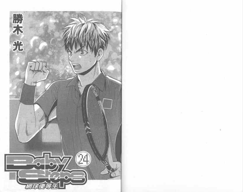 网球优等生最新信息漫画,第24卷1图