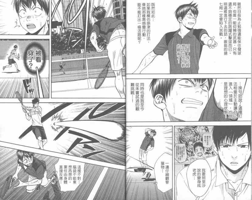 网球优等生最新信息漫画,第24卷4图