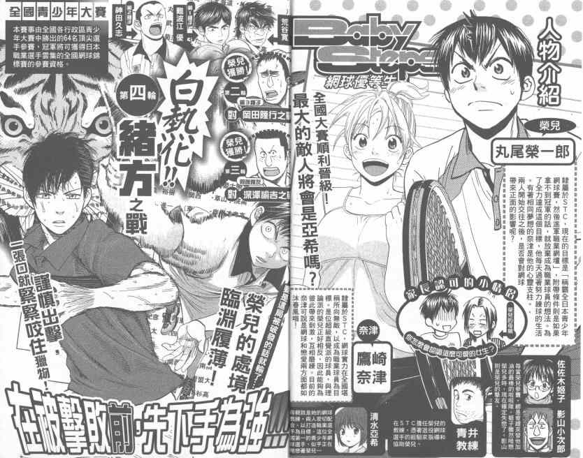 网球优等生最新信息漫画,第24卷2图