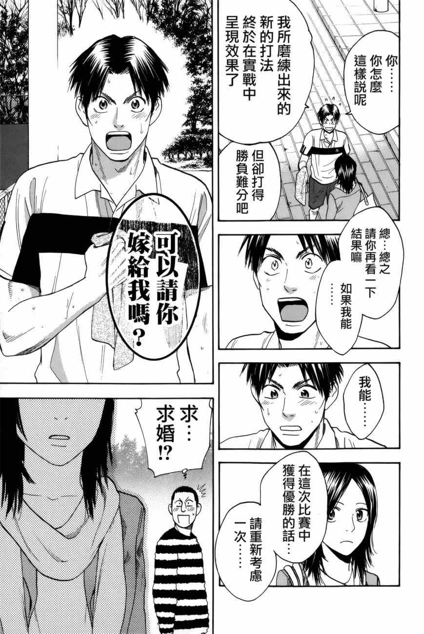 网球优等生动漫免费观看完整版漫画,第301话5图