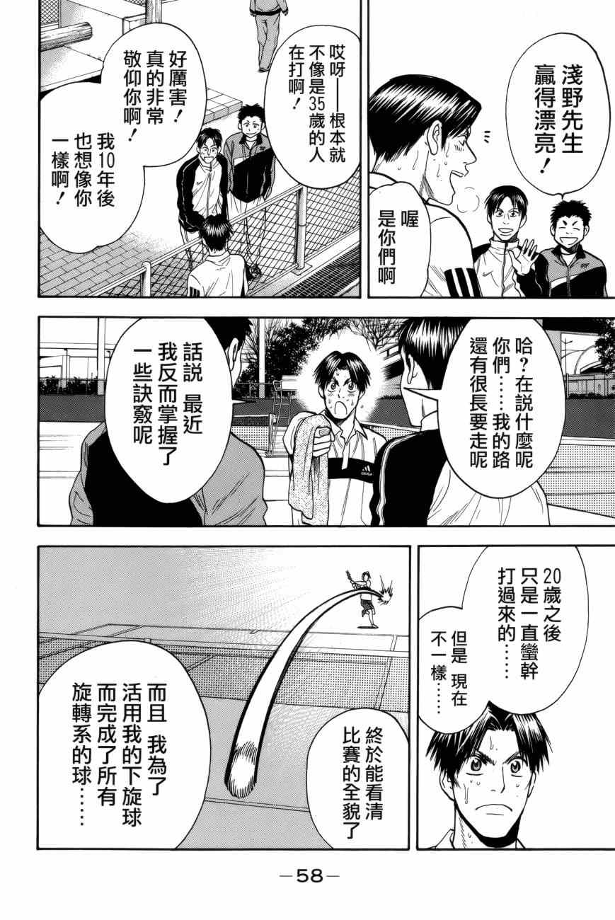 网球优等生动漫免费观看完整版漫画,第301话2图