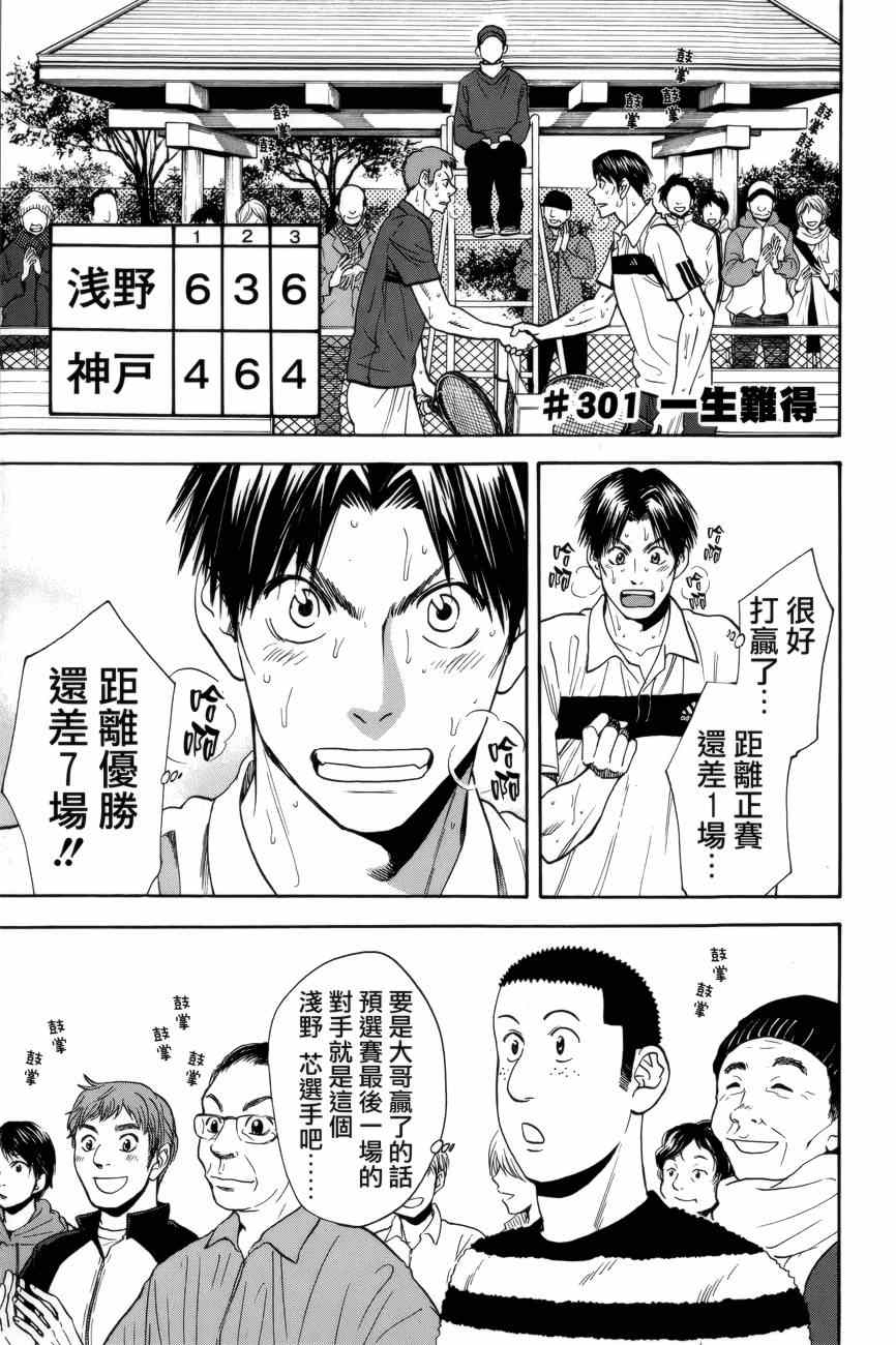 网球优等生动漫免费观看完整版漫画,第301话1图