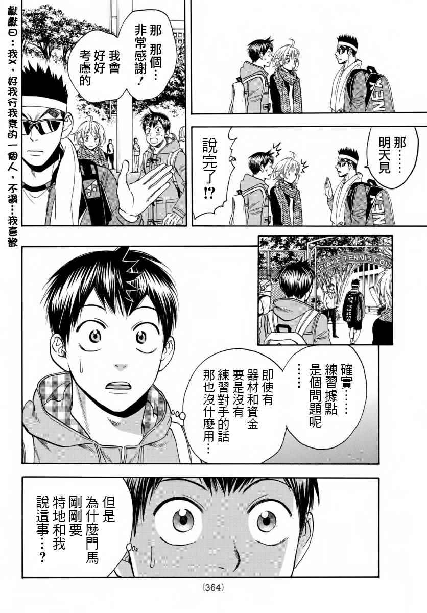 网球优等生最新信息漫画,第358话4图