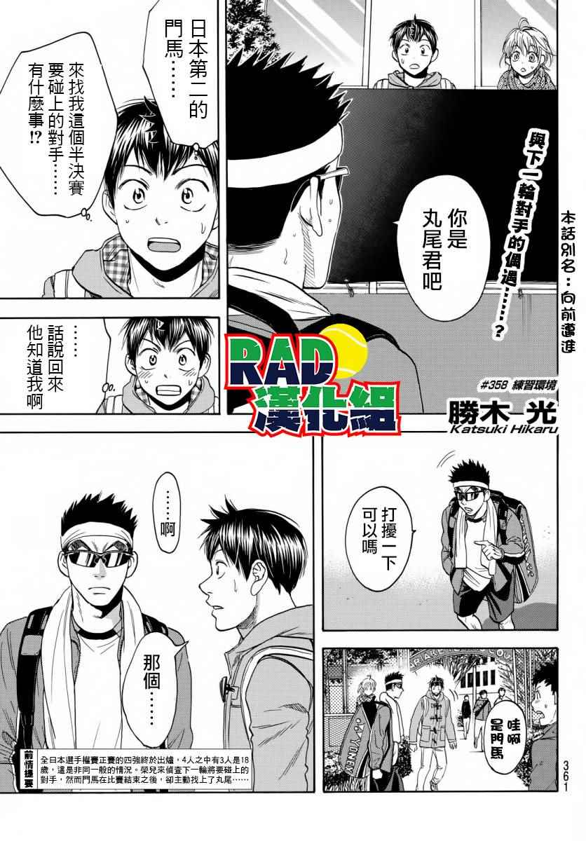 网球优等生最新信息漫画,第358话1图