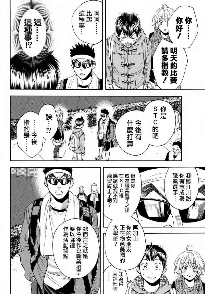 网球优等生最新信息漫画,第358话2图