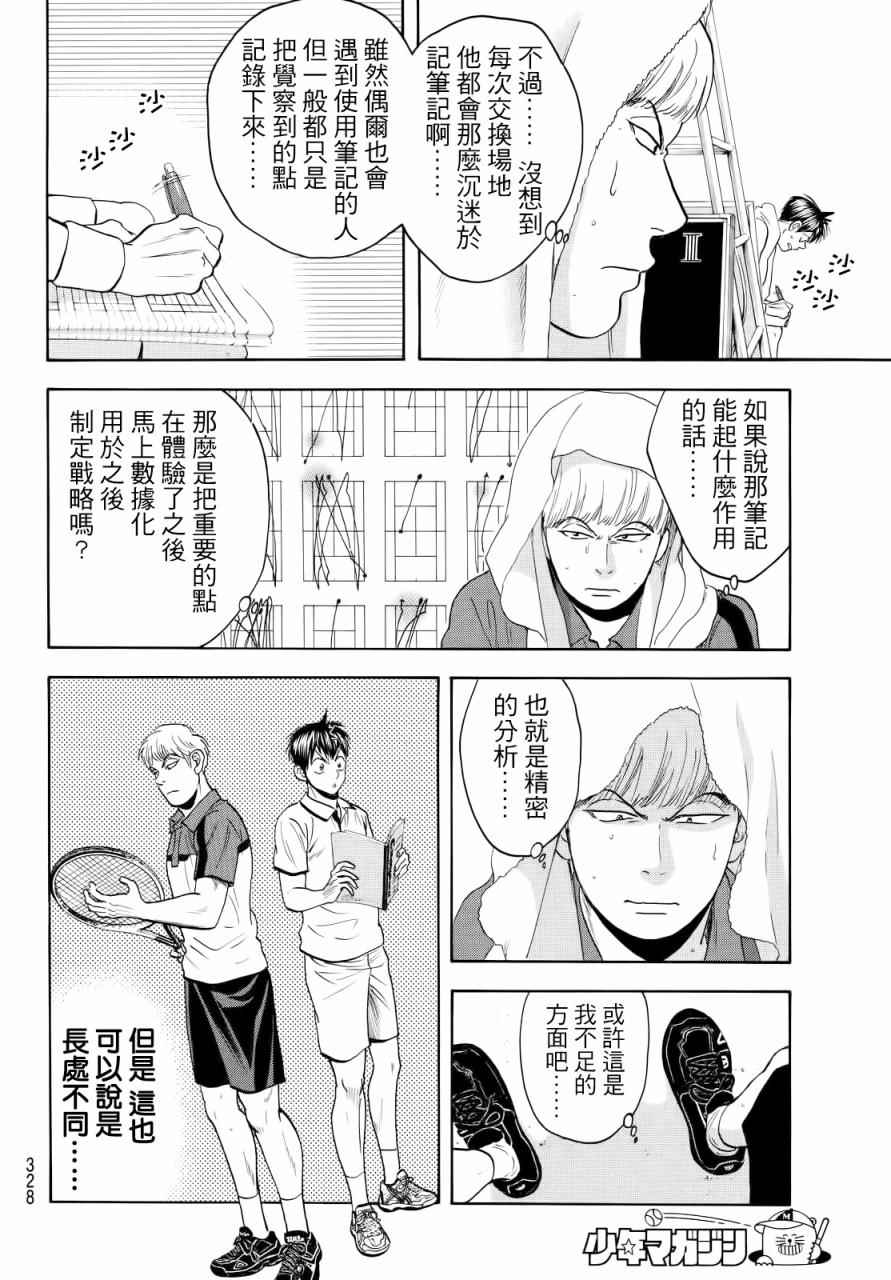 网球优等生动漫免费观看完整版漫画,第431话2图