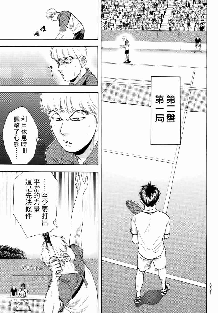 网球优等生动漫免费观看完整版漫画,第431话5图