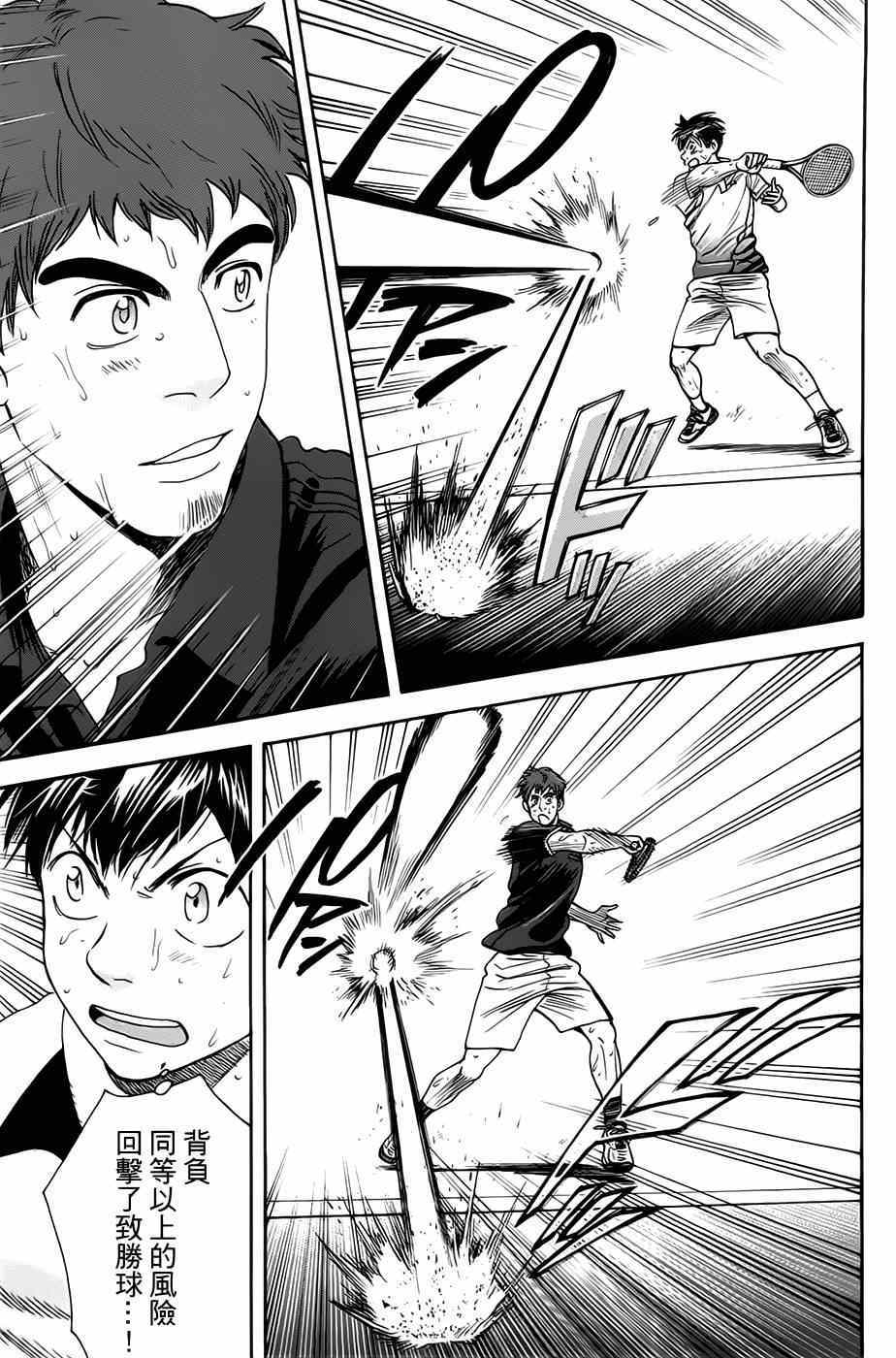 网球优等生漫画,第286话3图