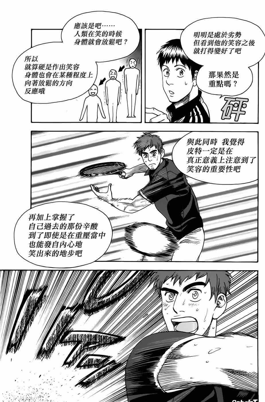 网球优等生漫画,第286话5图