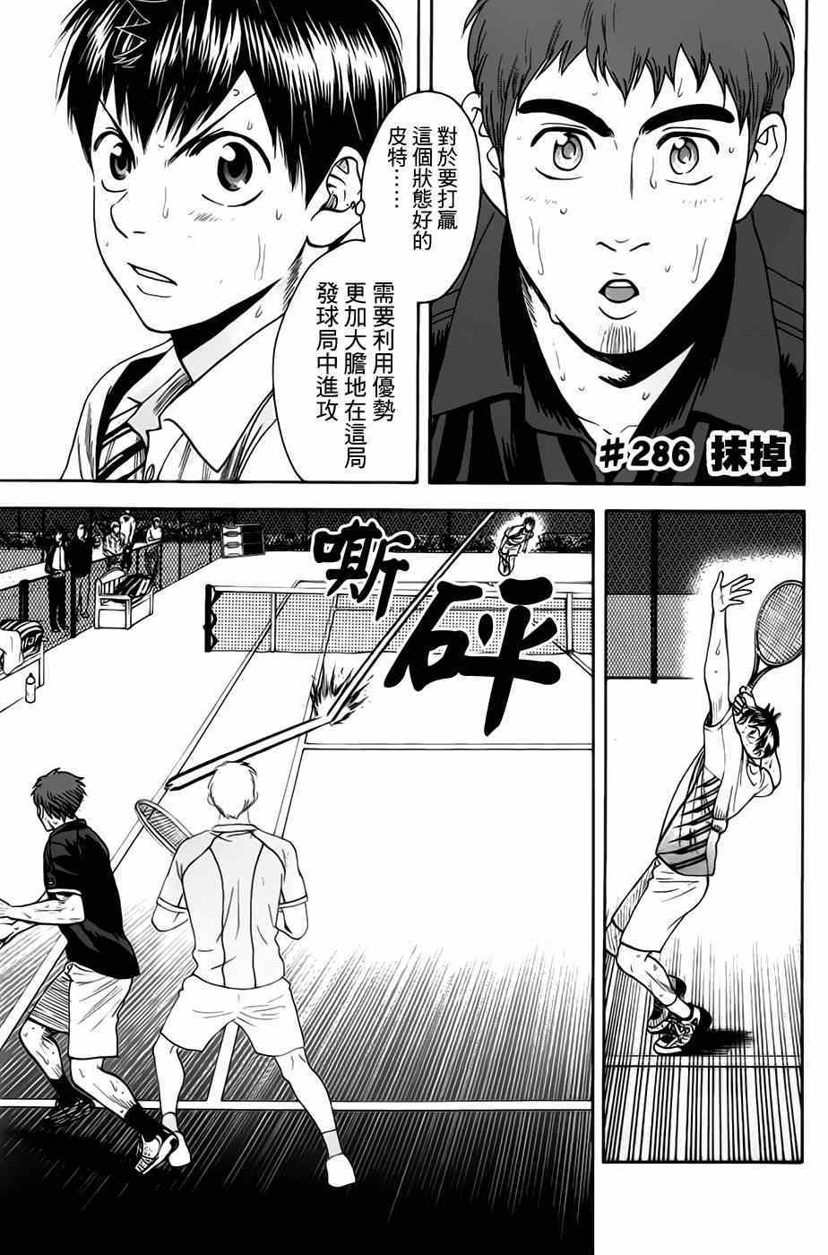 网球优等生漫画,第286话1图