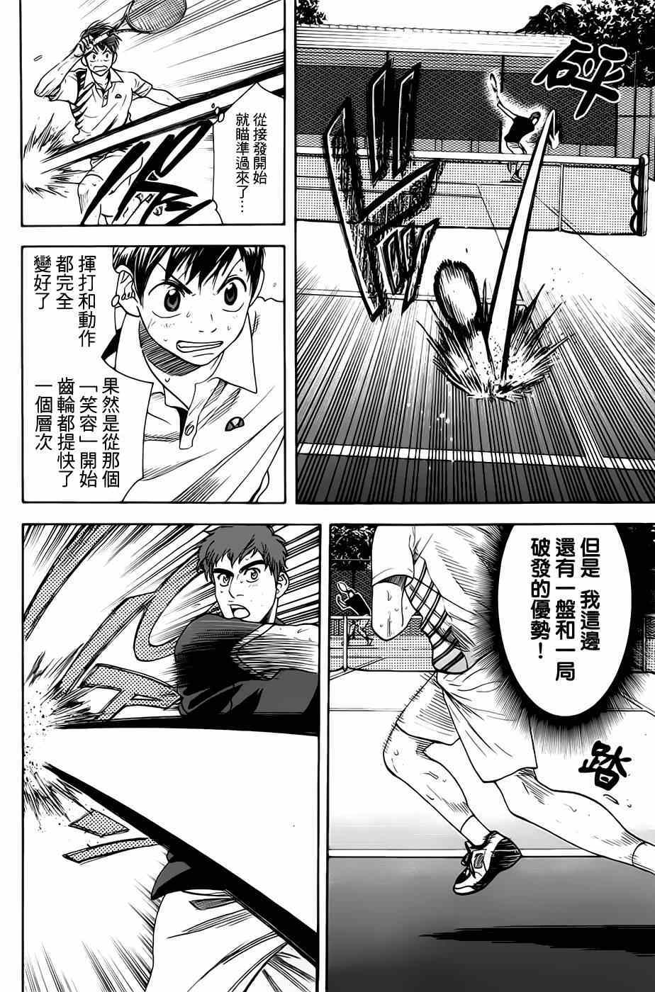 网球优等生漫画,第286话2图
