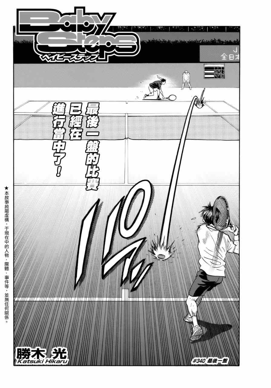 网球优等生漫画,第340话2图