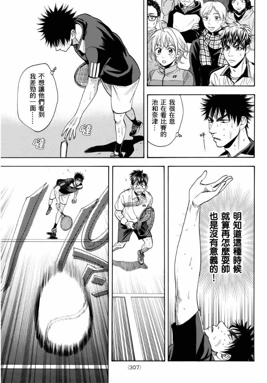 网球优等生漫画,第340话5图