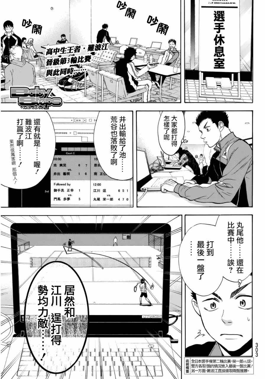 网球优等生漫画,第340话1图