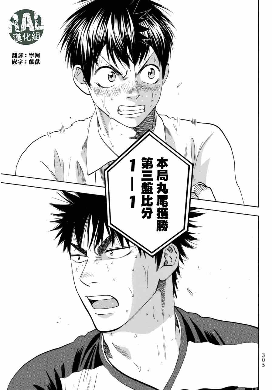 网球优等生漫画,第340话3图