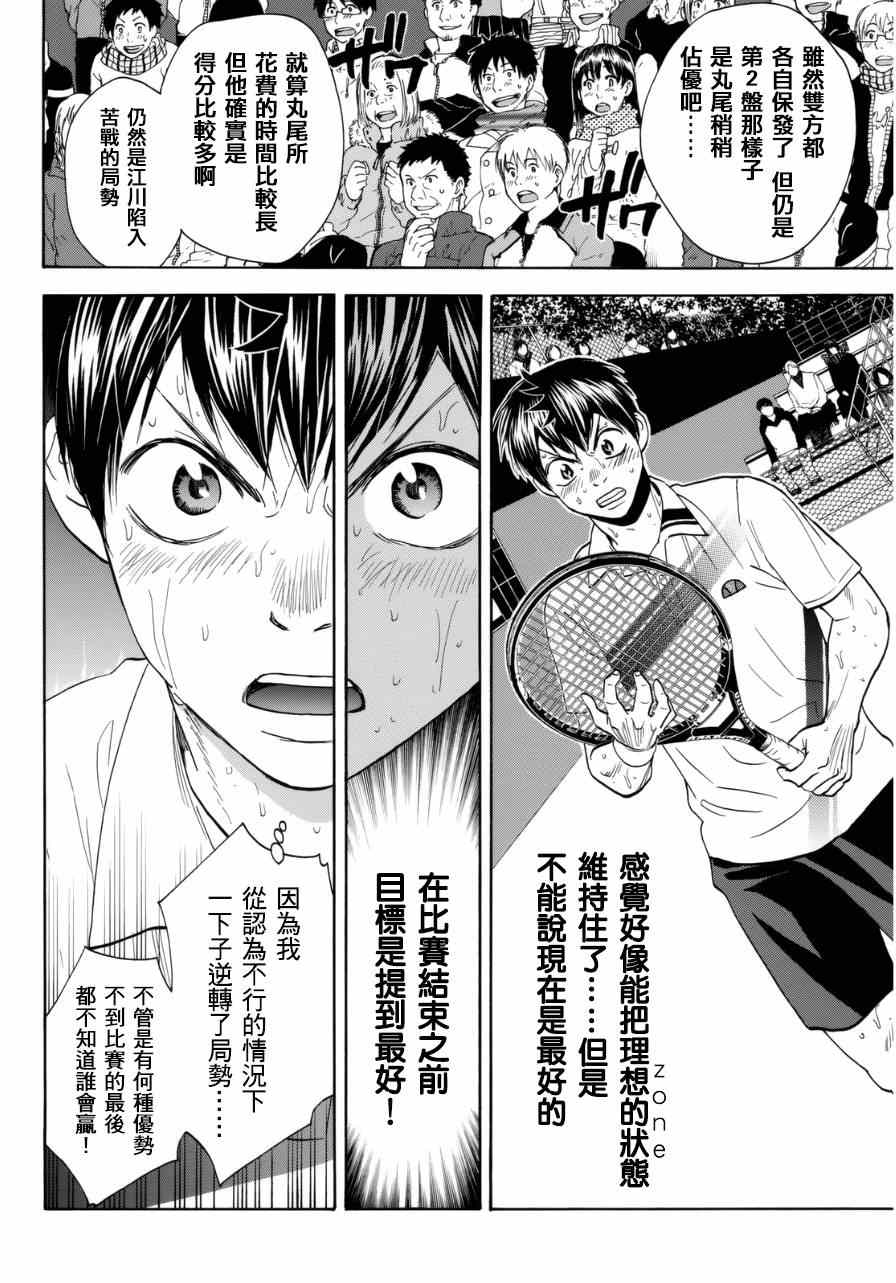 网球优等生漫画,第340话4图