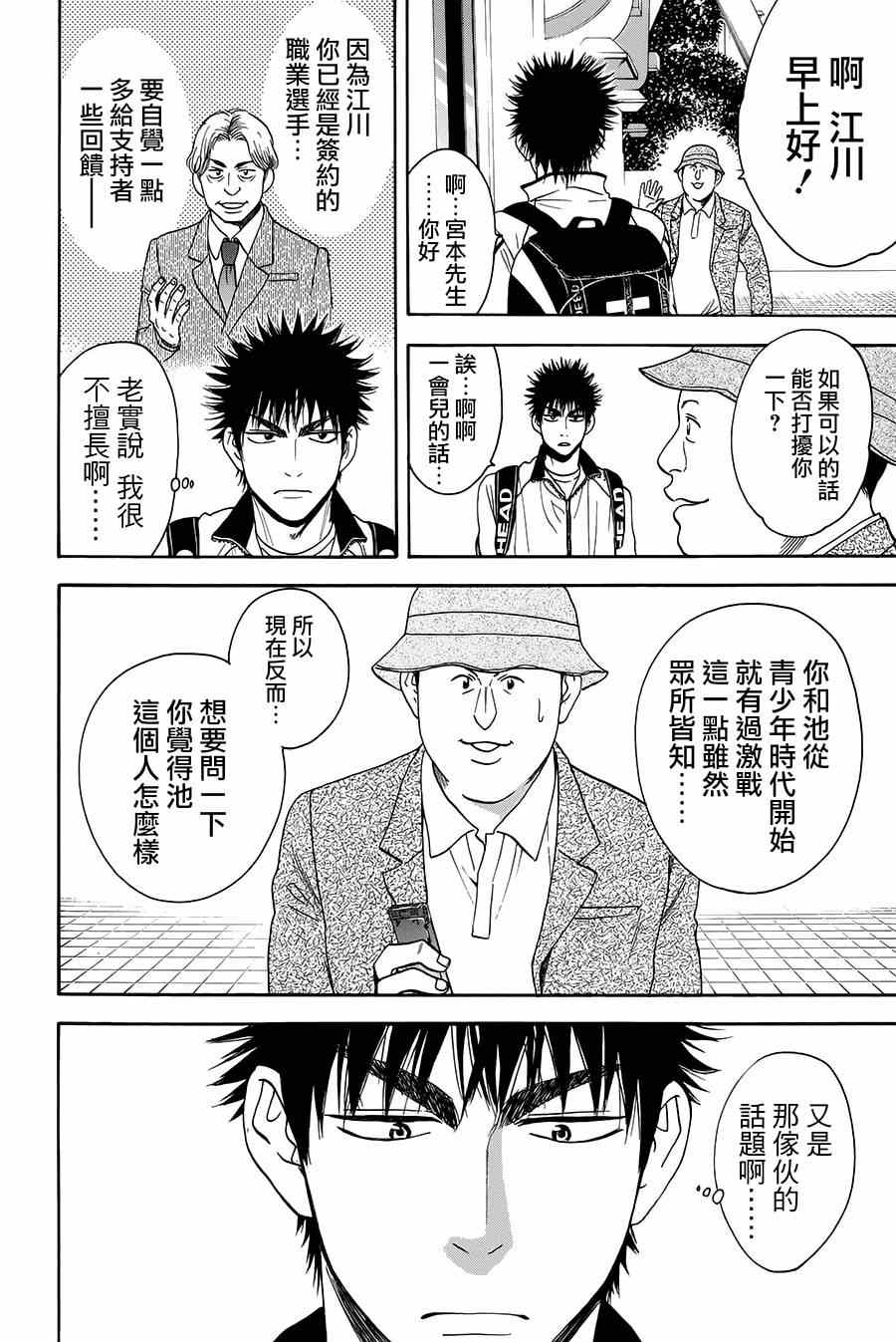 网球优等生动漫免费观看完整版漫画,第315话2图