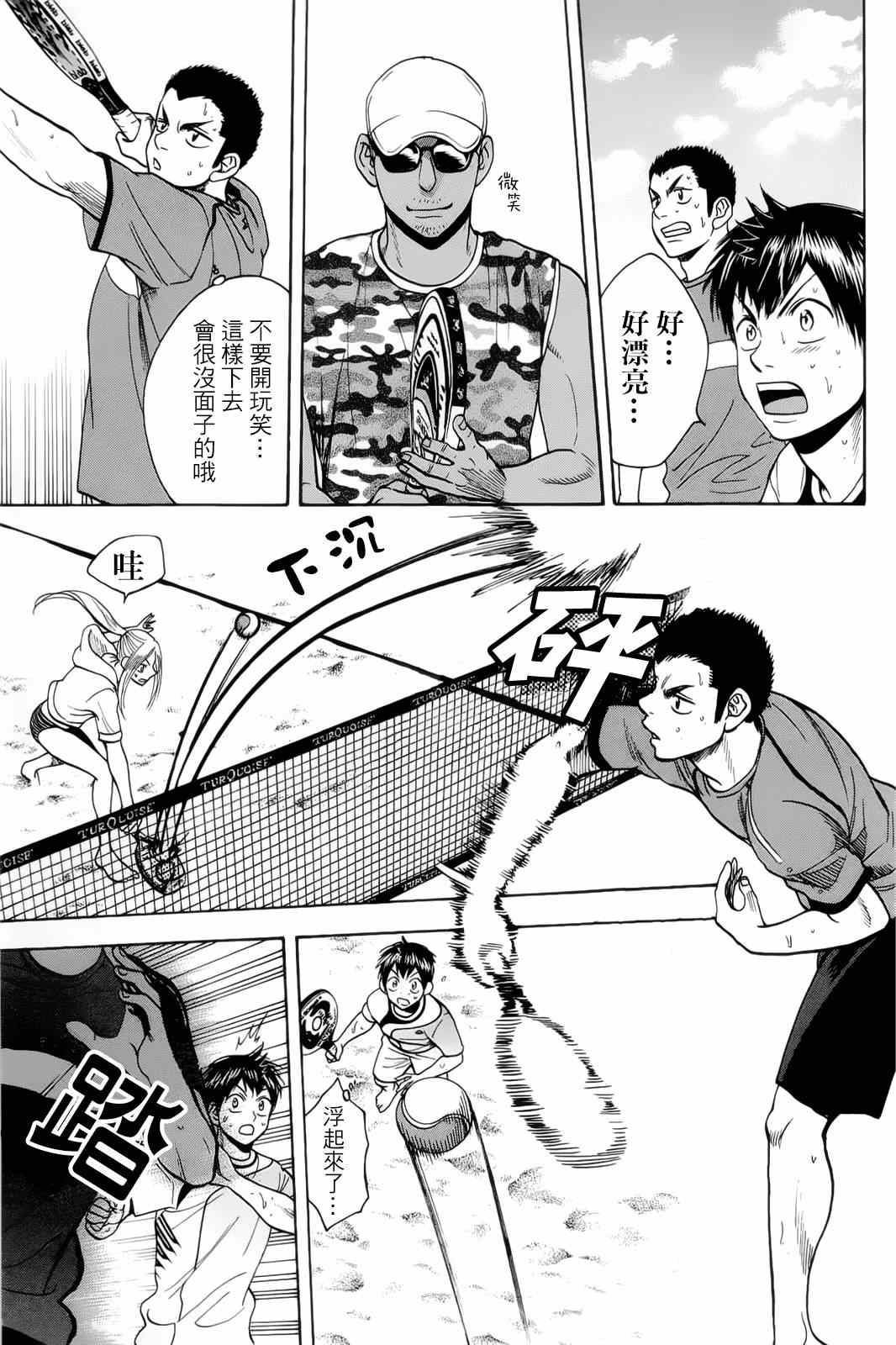 网球优等生动漫免费观看完整版漫画,第275话5图
