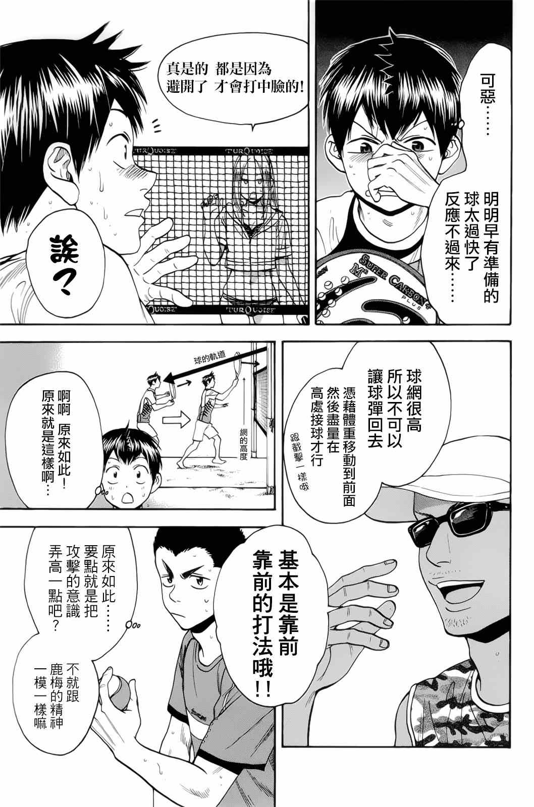 网球优等生动漫免费观看完整版漫画,第275话3图