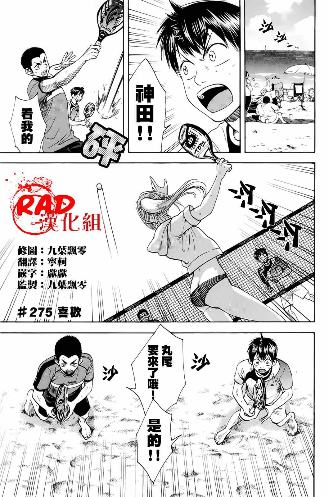 网球优等生动漫免费观看完整版漫画,第275话1图