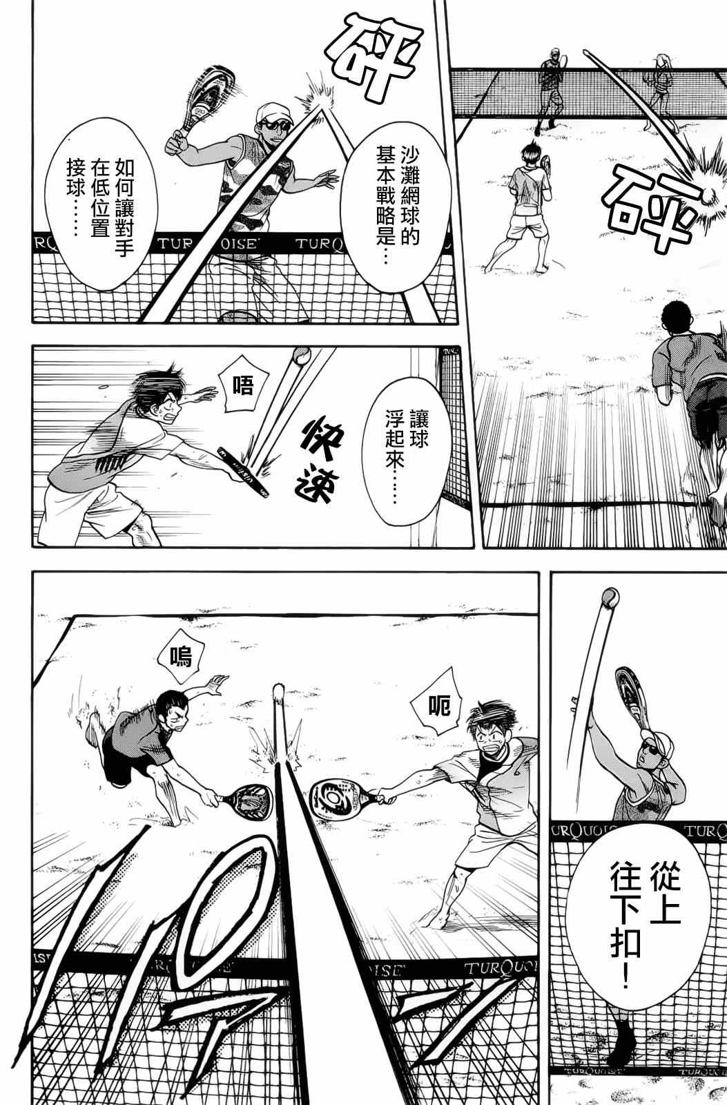 网球优等生动漫免费观看完整版漫画,第275话4图