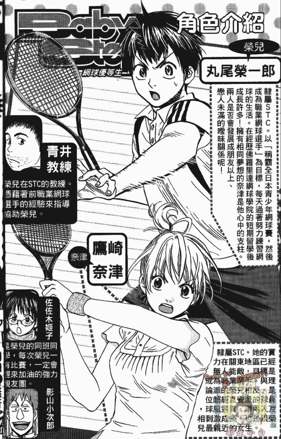网球优等生漫画,第12卷4图