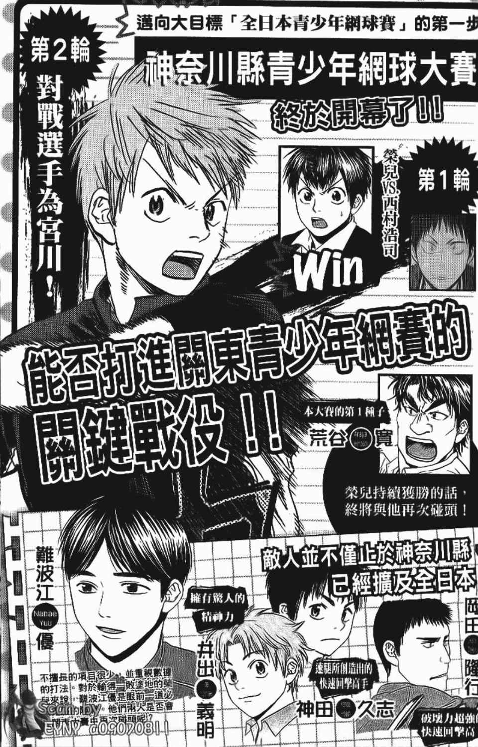 网球优等生漫画,第12卷5图