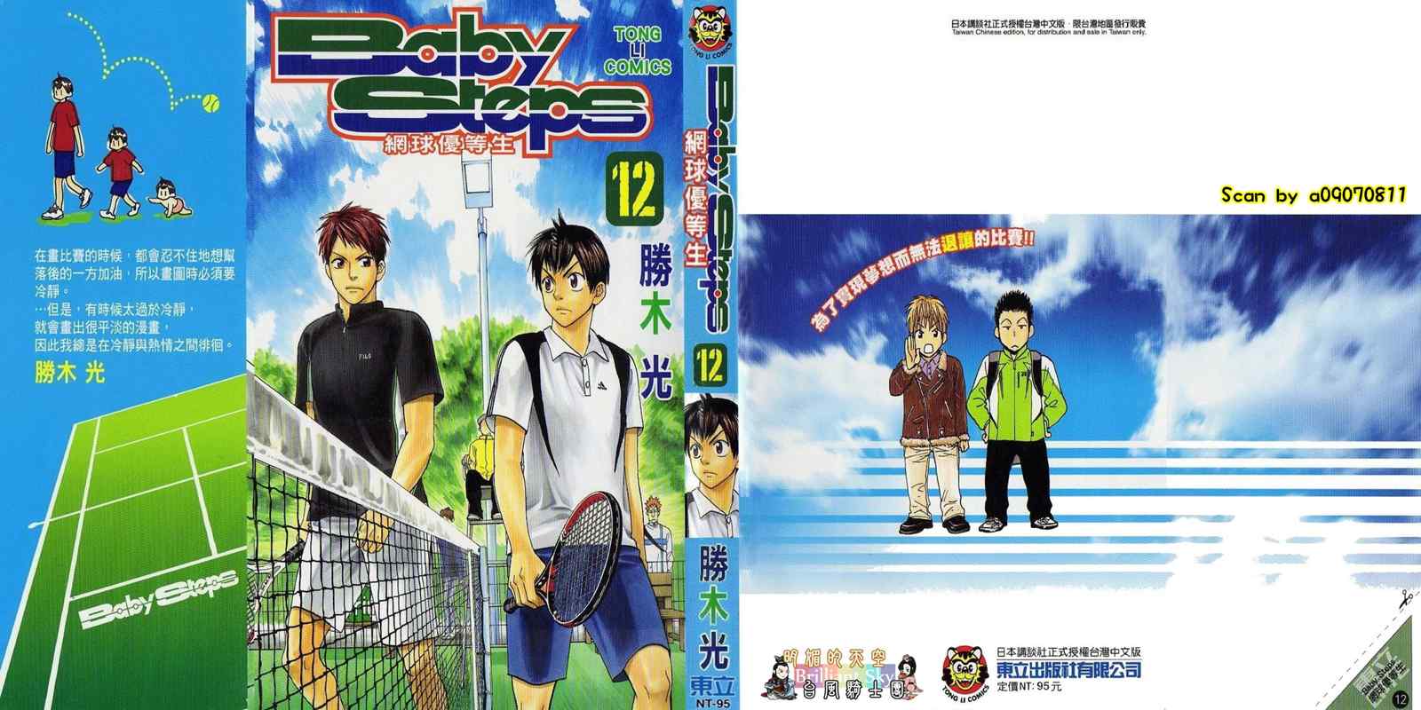 网球优等生漫画,第12卷1图