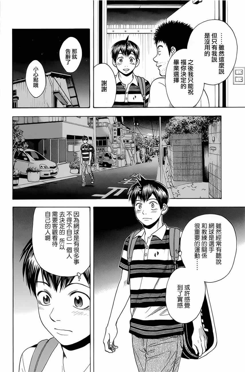 网球优等生动漫免费观看完整版漫画,第268话2图