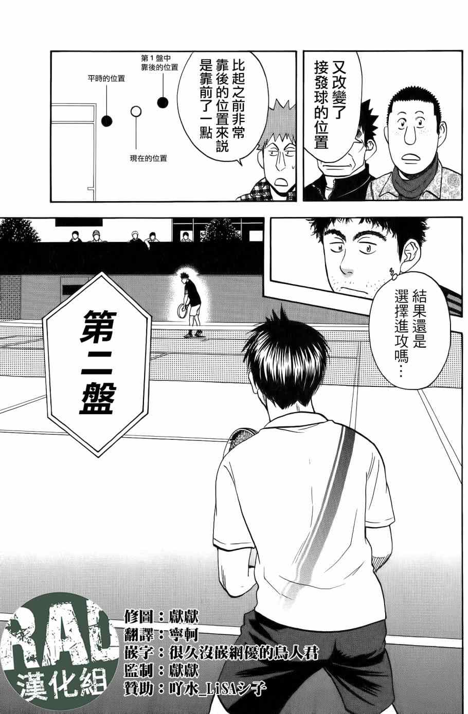 网球优等生漫画,第326话3图