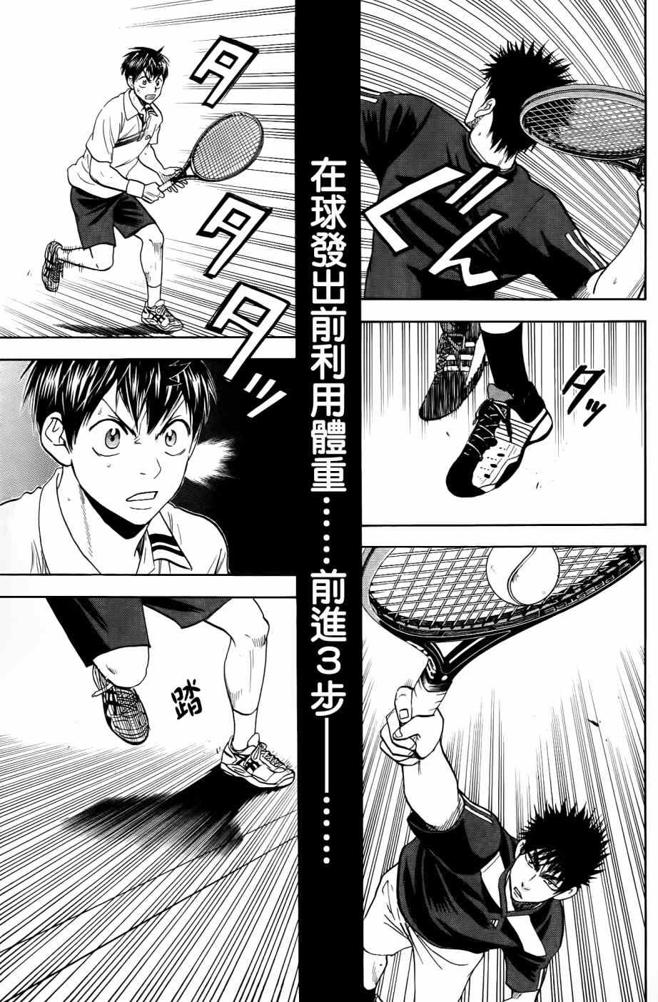 网球优等生漫画,第326话5图