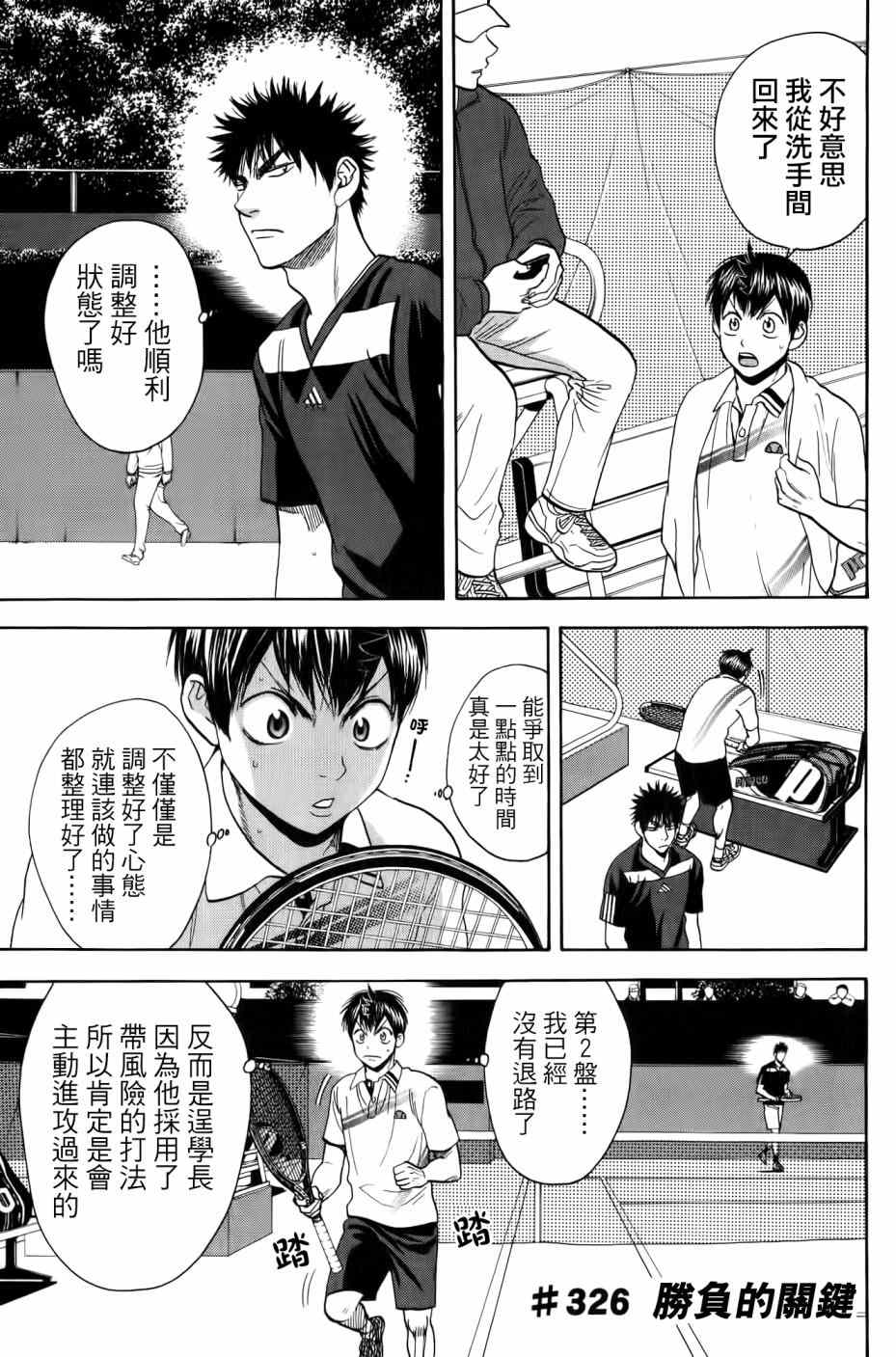 网球优等生漫画,第326话1图