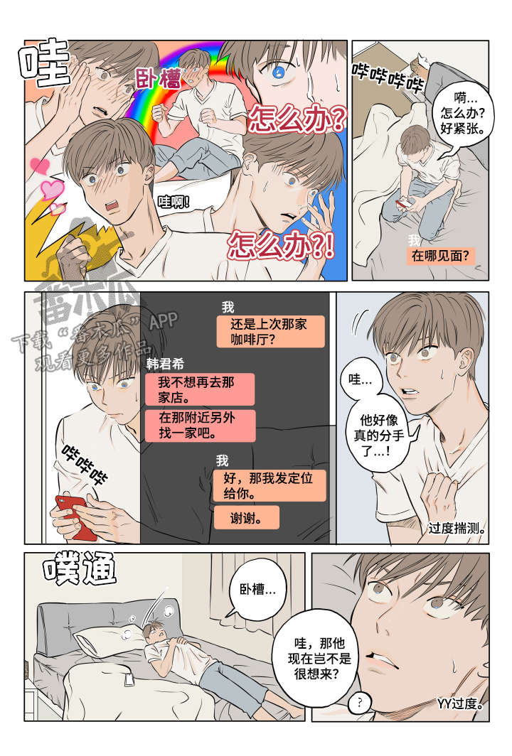 音波漫画,第5章：请你喝酒2图