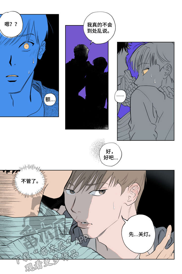 音波漫画,第3章：慎重4图