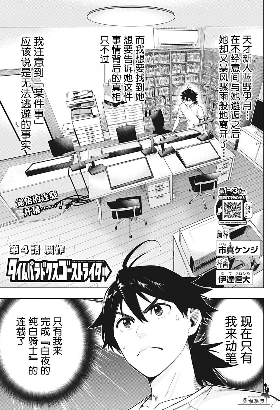 时间悖论  故事漫画,第4话1图