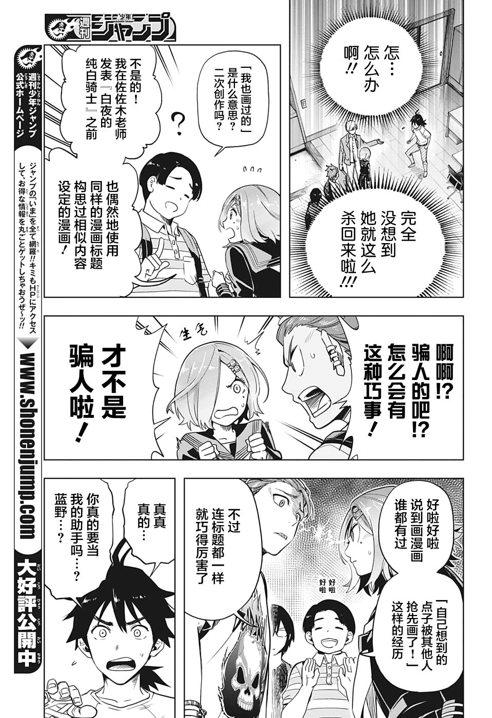 时间悖论  故事漫画,第4话5图