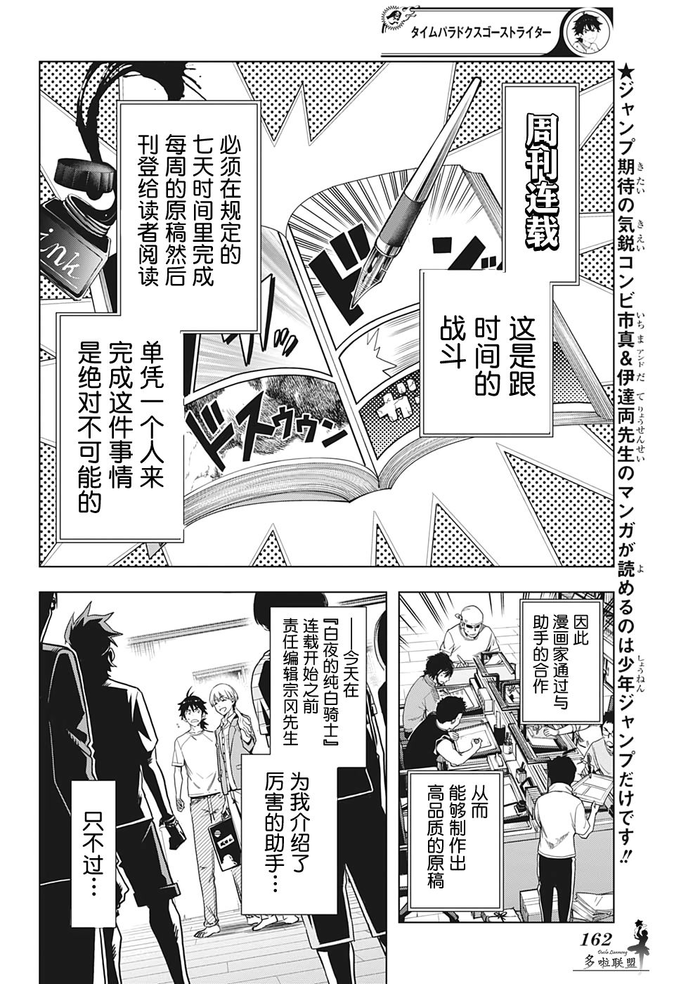 时间悖论  故事漫画,第4话2图