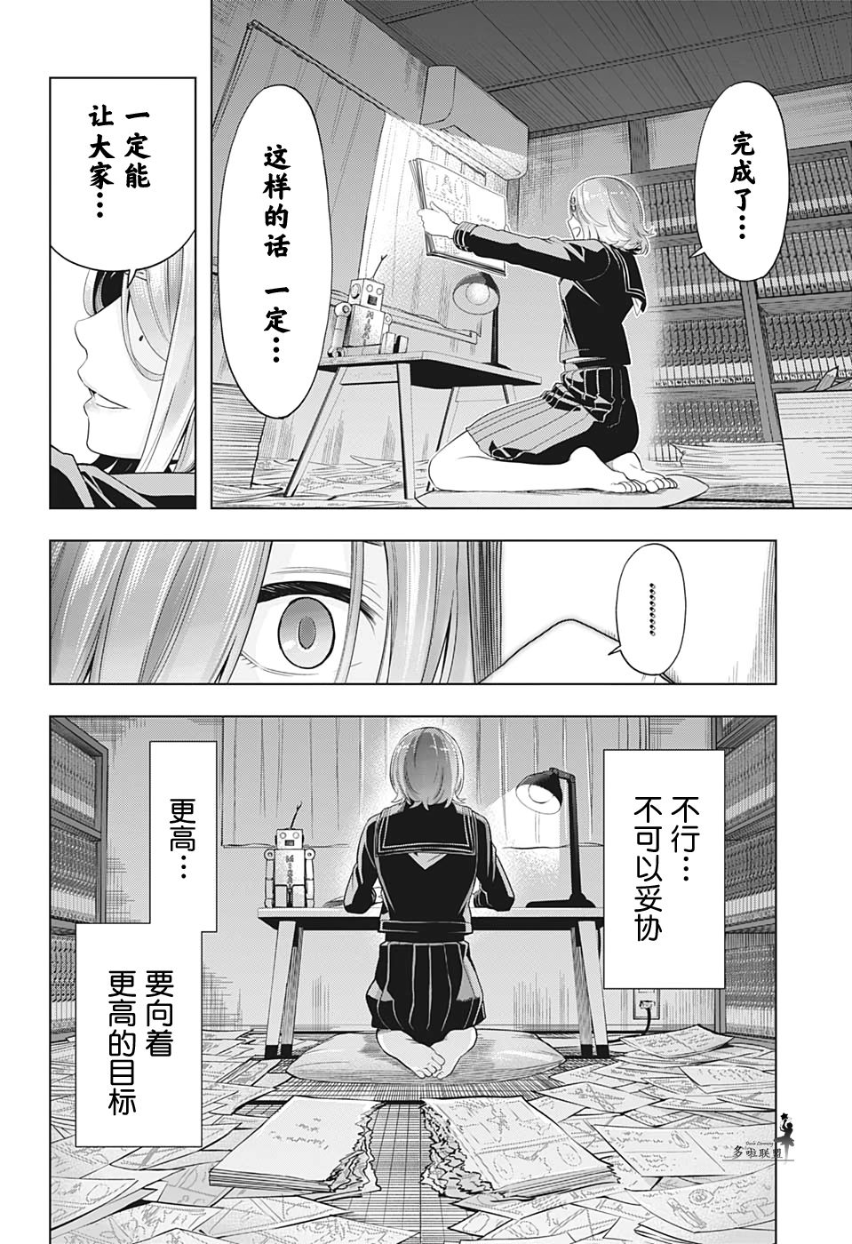 时间悖论  故事漫画,第10话2图