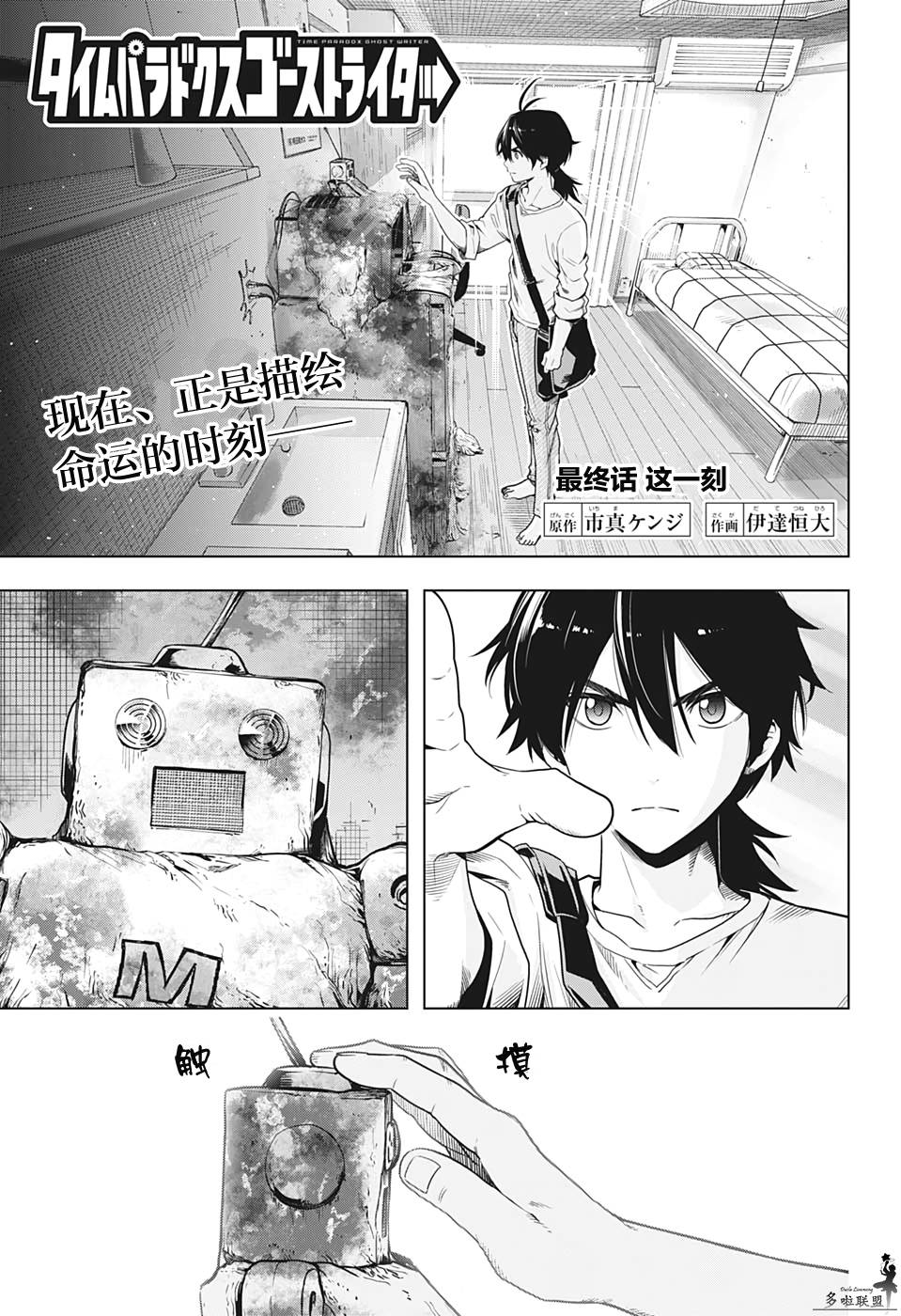 时间悖论  故事漫画,第14话1图