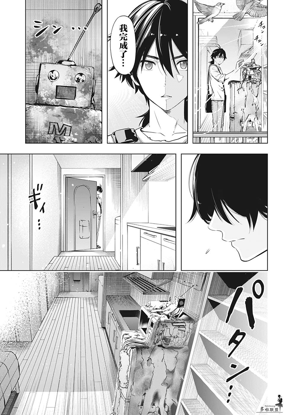 时间悖论  故事漫画,第14话3图