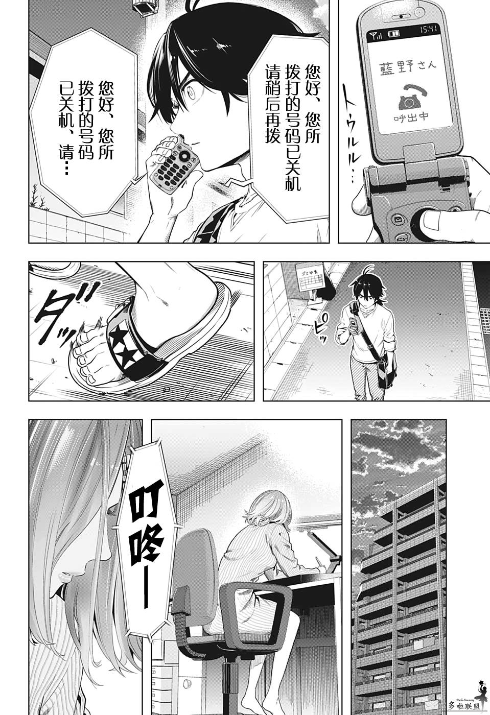 时间悖论  故事漫画,第14话4图