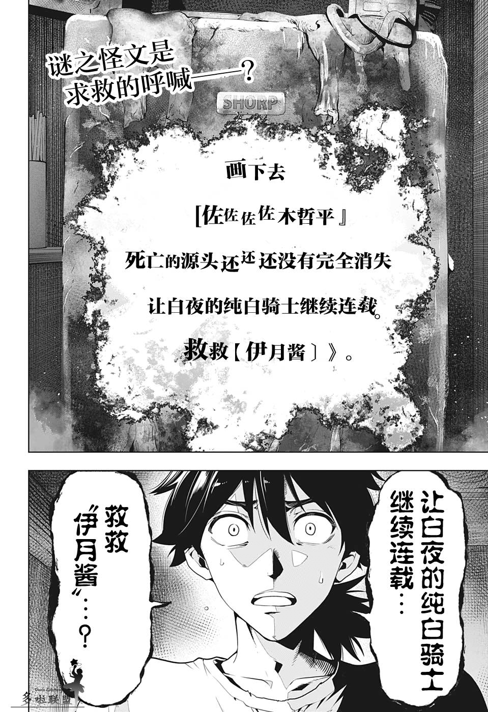 时间悖论剪辑漫画,第8话2图