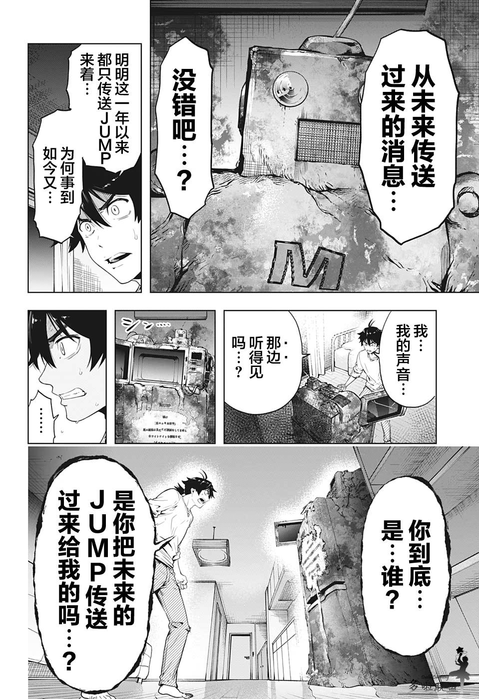 时间悖论剪辑漫画,第8话4图